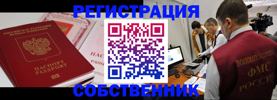 временная регистрация поиск в Заозёрске